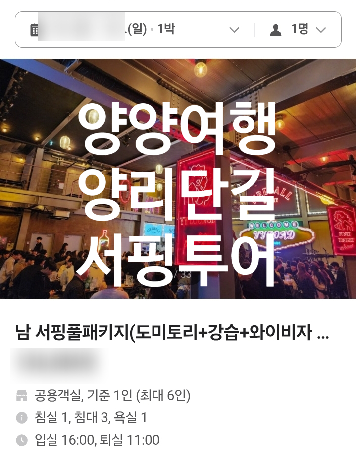  [양양여행] 강남에서 양양까지, 양리단길 감성 여행의 시작