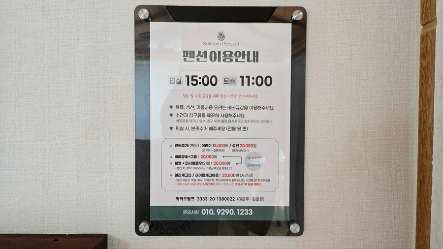 솔마루펜션 사진 5