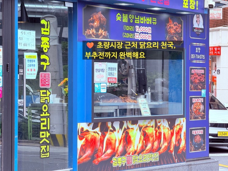  [수정동 맛집] 김종구닭요리맛집 수정고관점 가봤어요
