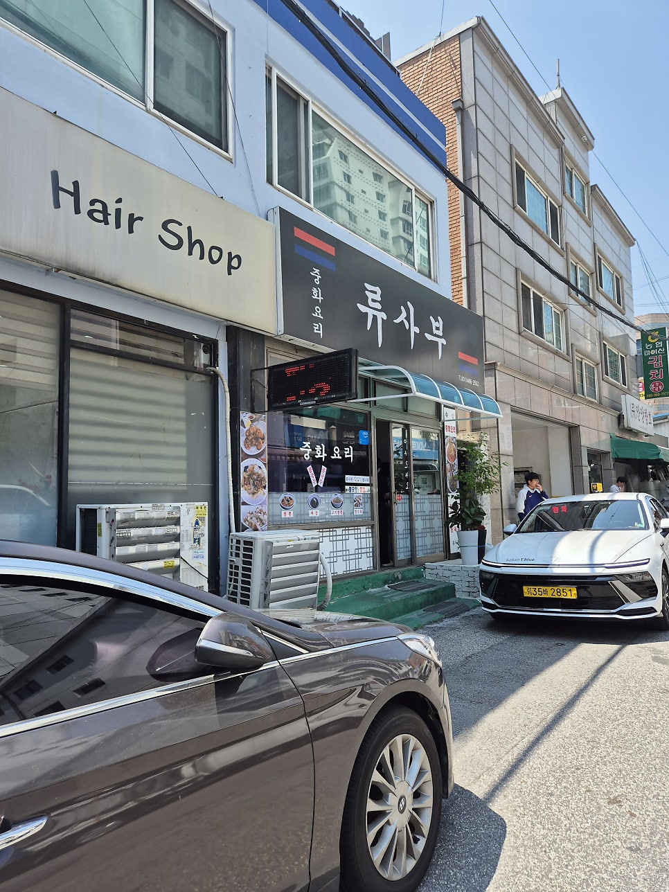 류사부 사진 2