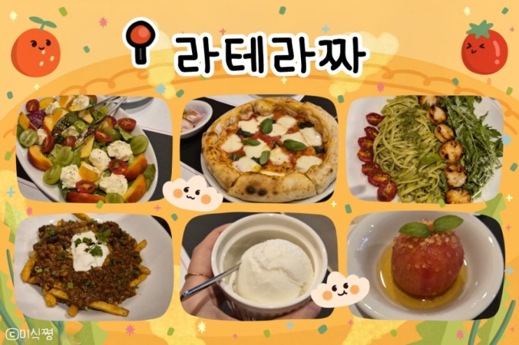  [ 광주 첨단 ] 캠핑느낌도 느낄수 있는 공간이 있는 첨단화덕피자 양식집 _ 라테라짜