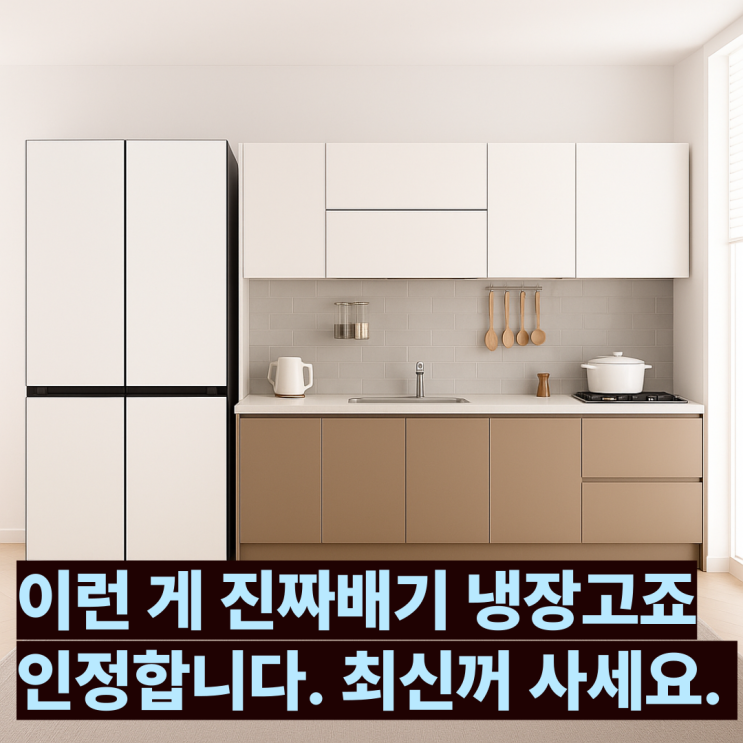  RM70F64R1X, 2025년 삼성 키친핏 냉장고 솔직 후기