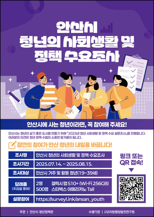  안산시 청년정책 설문조사(스벅등 502명)추첨~08.15