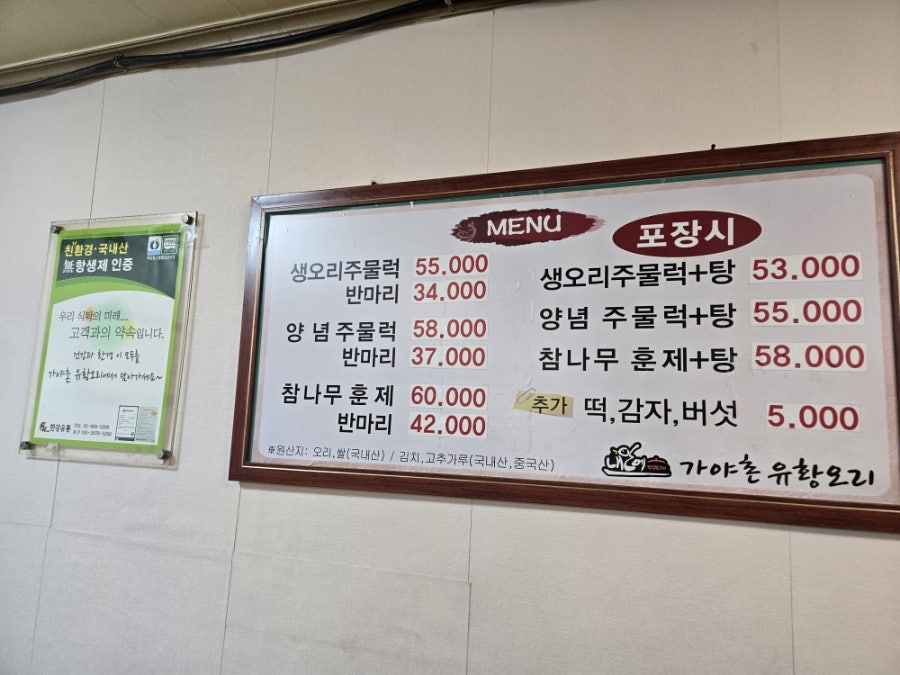 가야촌유황오리 비산점 사진 6