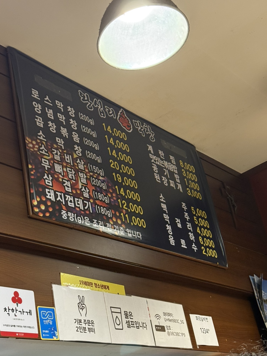 왕십리불막창 연수점 사진 2