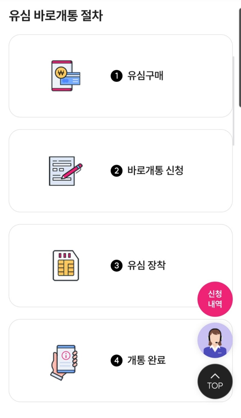 티플러스 알뜰폰 가입후기
