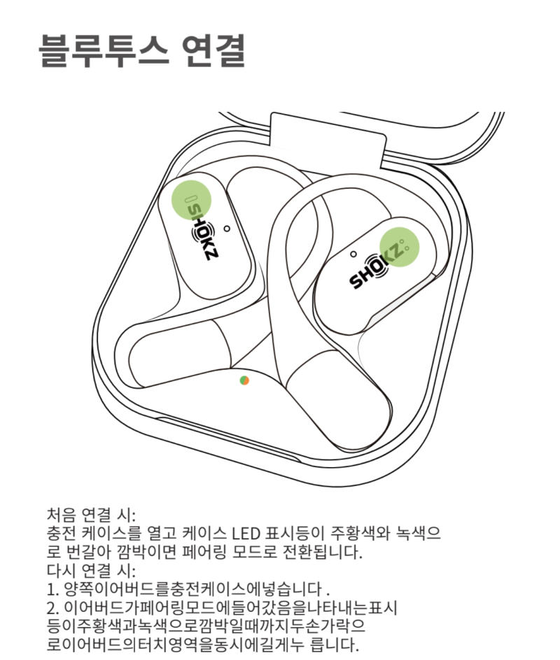 샥즈오픈핏 T910 블루투스 연결 (핸드폰 연결)
