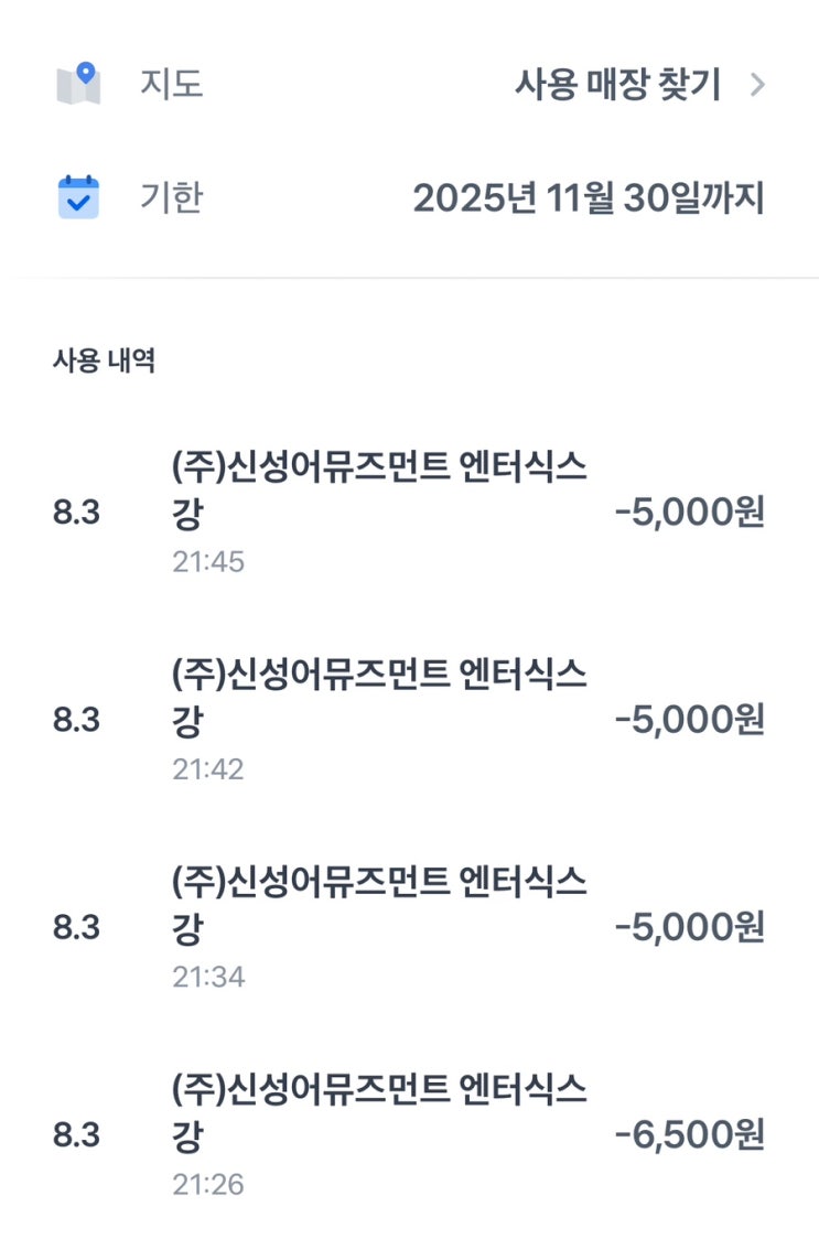  서울 경부고속 고속터미널역 가챠샵 소비쿠폰 가능