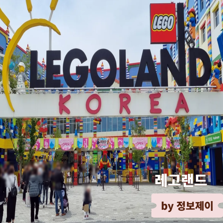 주말 아이와 가볼만한 곳 레고랜드오썸머어드벤쳐 여름축제 할인정보 주차 꿀팁