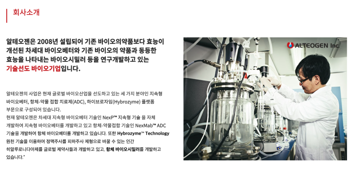  [누구나 가능한 기업 분석] 알테오젠 - 플랫폼 기술 원툴?! No!