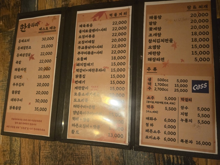 민속주점 한울타리 사진 3