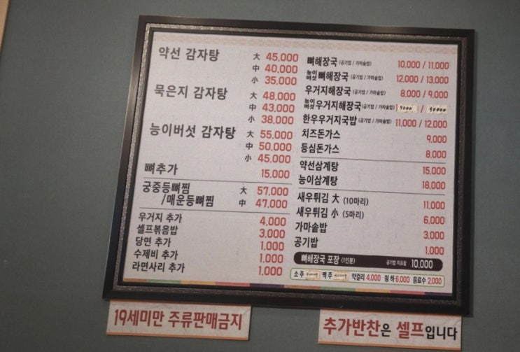  김포맛집 약선당감자탕 사우점 푸짐한 김포사우동 감자탕 한 그릇의 행복