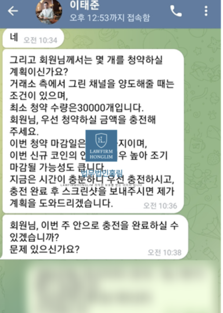  QXALX 이태준 교수, 선물거래 및 MECS코인 청약 사기 형사고소 사례