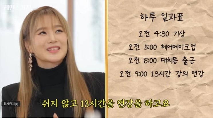  연봉 100억 스타강사 이지영의 하루 일과