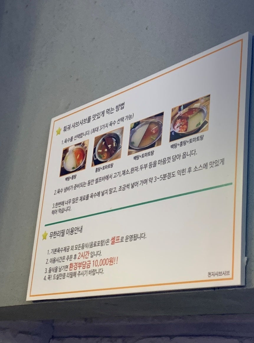 천지샤브샤브 2호점 사진 2