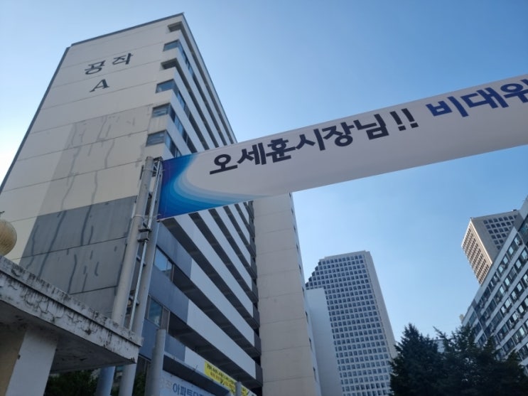  여의도임장 여의도 공작아파트 재개발 재건축 시세 임장 후기