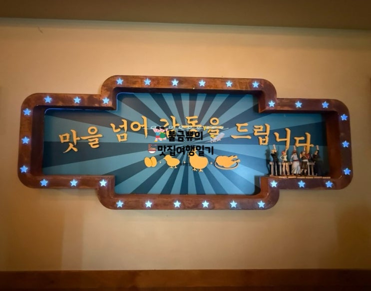  [초읍치킨 맛집] 땡초양념 미쳤다 칠칠켄터키 초읍점 솔직 후기