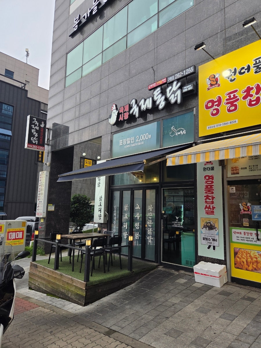 국제통닭 구평점 사진 1
