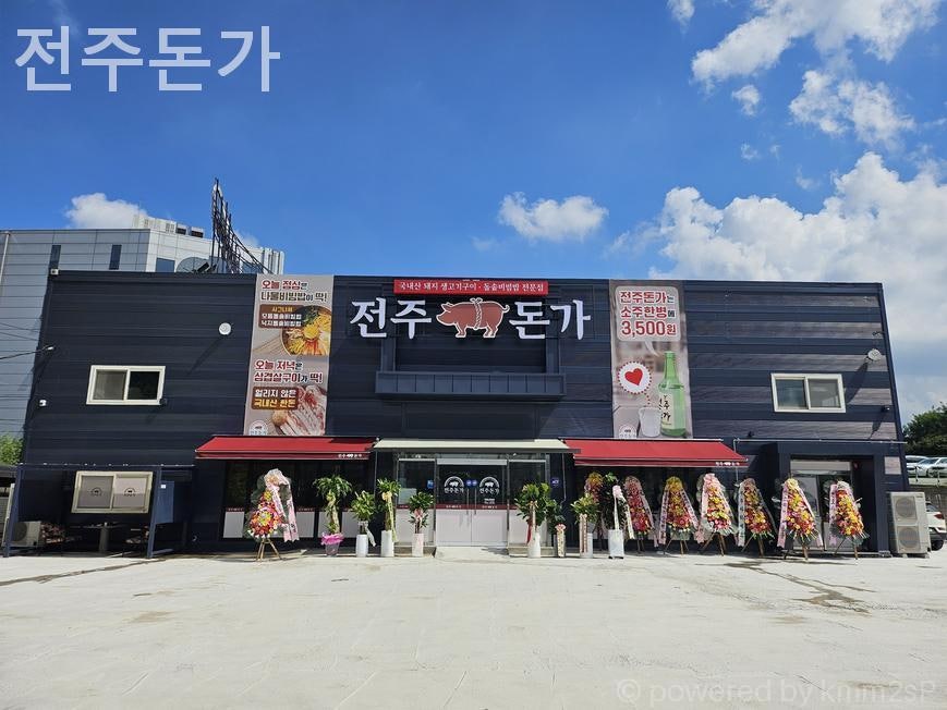 전주돈가 사진 1