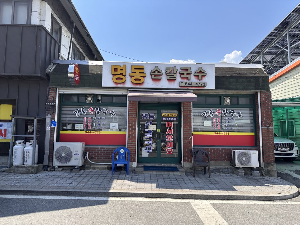 명동손칼국수 사진 1