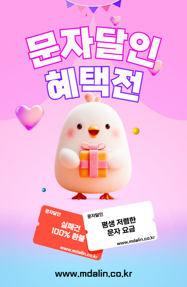  대량 LMS문자 보내기 사이트 추천