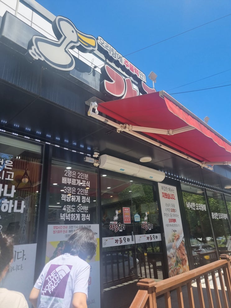 국물부터 다른 오리요리 맛집! 창원 “가포오리” 솔직후기