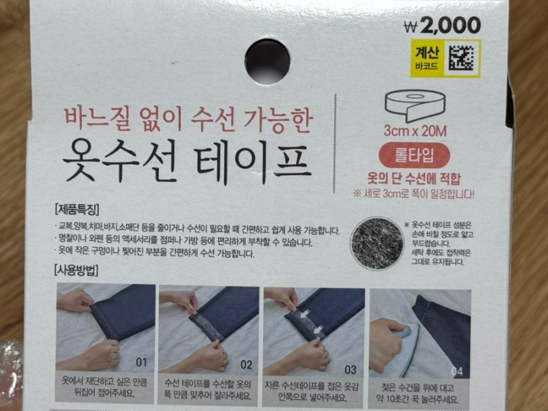 다이소추천템 바지밑단 셀프수선 옷수선테이프