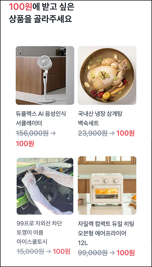  토스 100원 상품뽑기(에어프라이어 등)추첨_08.05