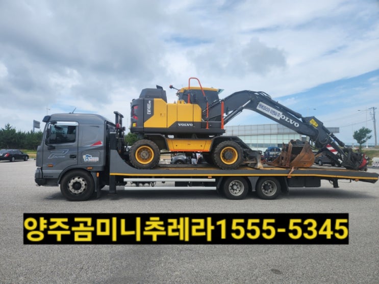  양주에있는 양주미니추레라 양주셀프로더 입니다. 지게차 굴착기 트렉터 베일러등 운반전문으로합니다.1555ㅡ5345