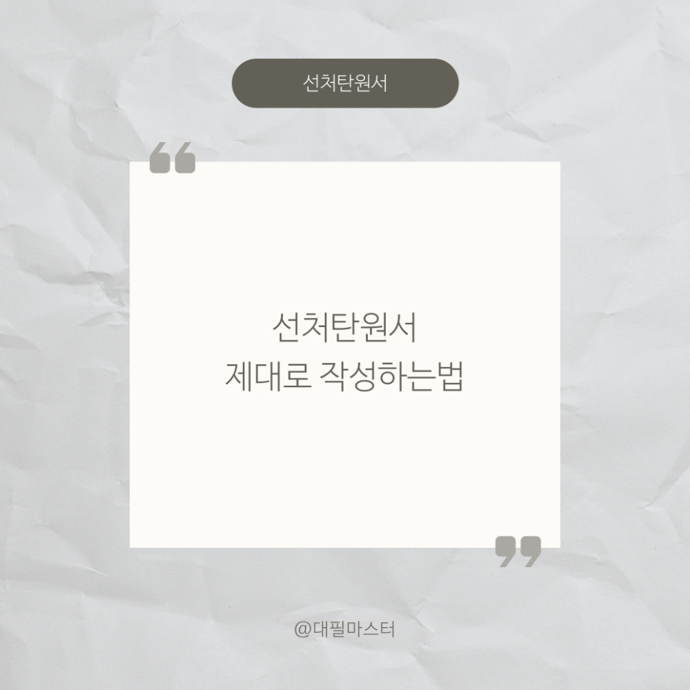 선처탄원서 작성방법 예시는