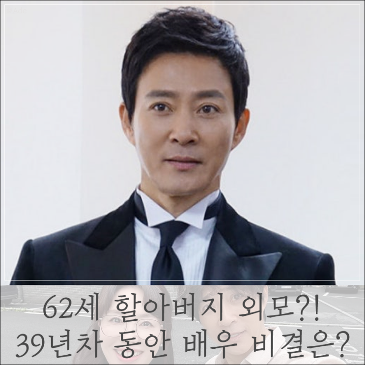 62세 할아버지 외모?! 현재 논란중인 39년차 <b>동안</b> 배우 <b>비결</b>은 '이것'