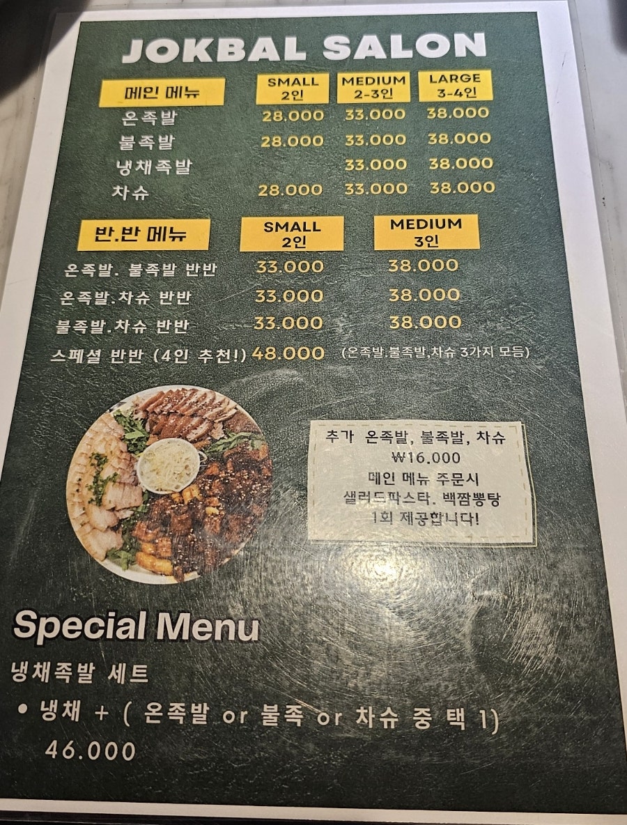 족발쌀롱 안락점 사진 6