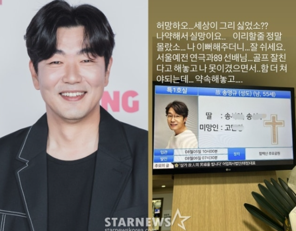   배우 이종혁, 故 송영규 향한 애틋한 추모글