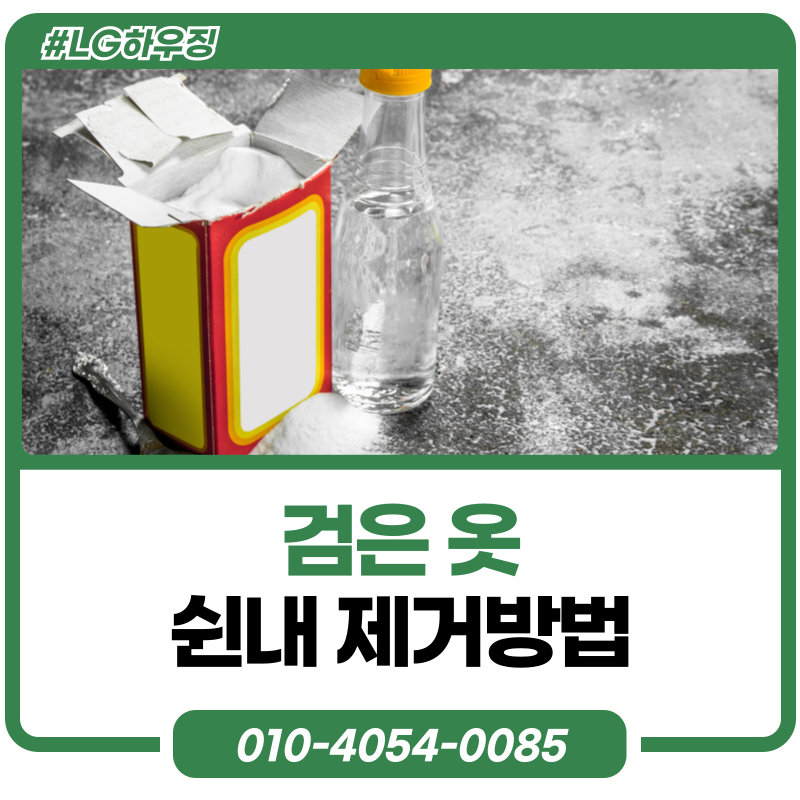 검은옷 쉰내 제거방법 과탄산소다 구연산 활용하는 방법은?