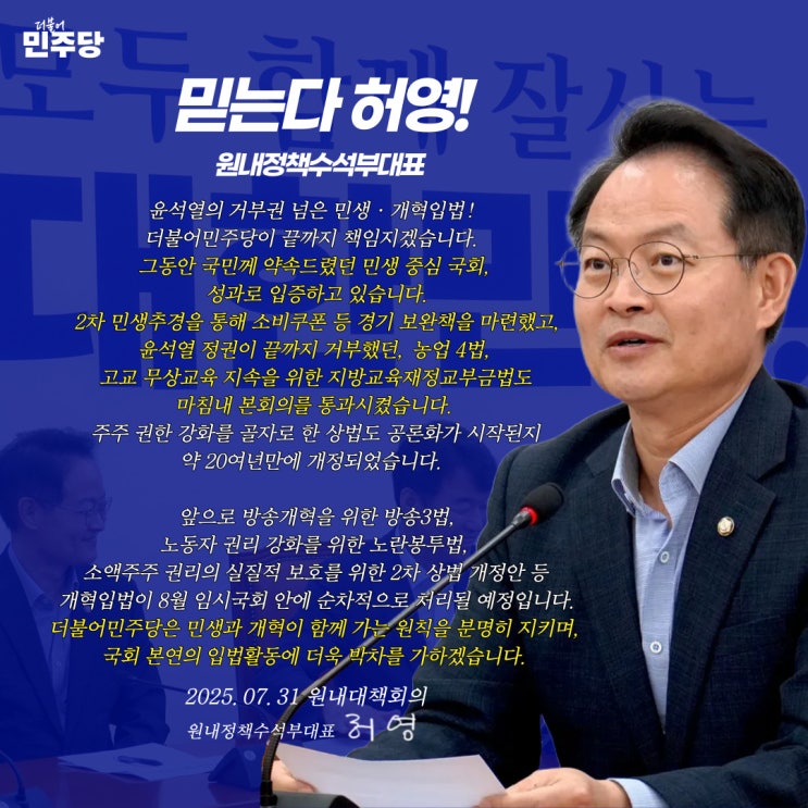 윤석열의 거부권 넘은 민생 · <b>개혁입법</b>! 더불어민주당이 끝까지... 