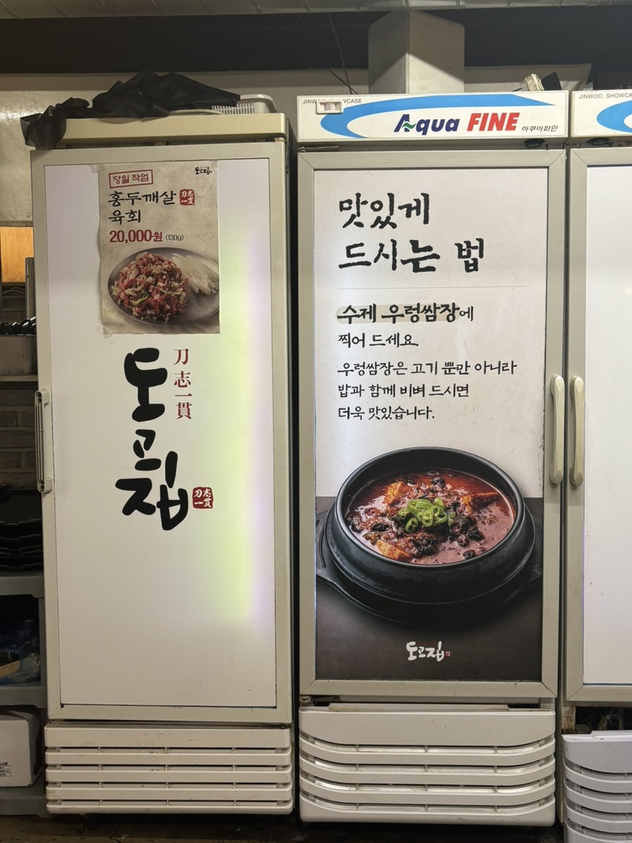 도고집 본점 사진 4