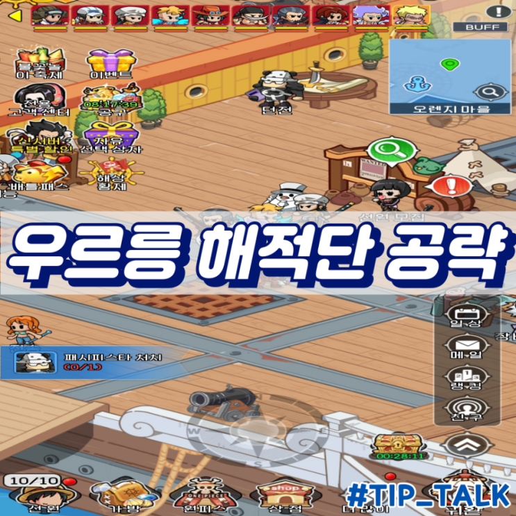  우르릉 해적단 쿠폰 코드 등급표 공략