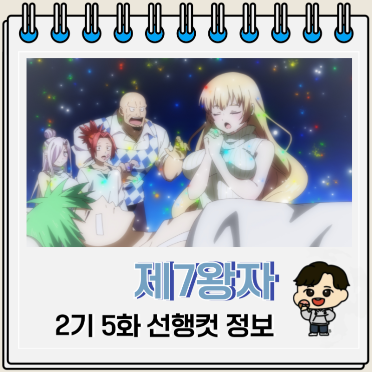  환생했는데 제7왕자라 내맘대로 마술을 연마합니다 2기 5화 17화 바빌론 이샤