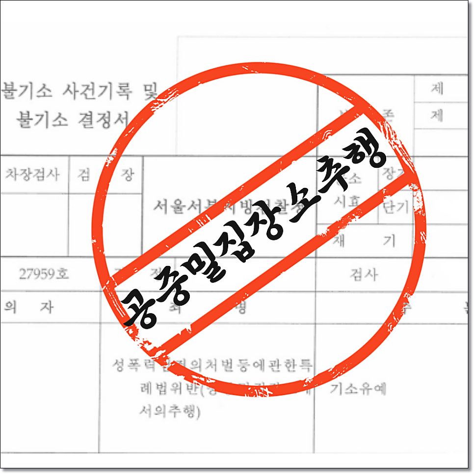 학교선배 대학 MT 성추행 피해 고소 손해배상 청구는 관련 사진