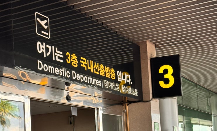  제주공항 식당가 4층 국내선 국제선 식당 종류 및 가격 추천, 프랭크버거 후기