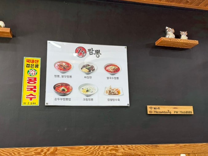 79짬뽕 구운점 사진 5