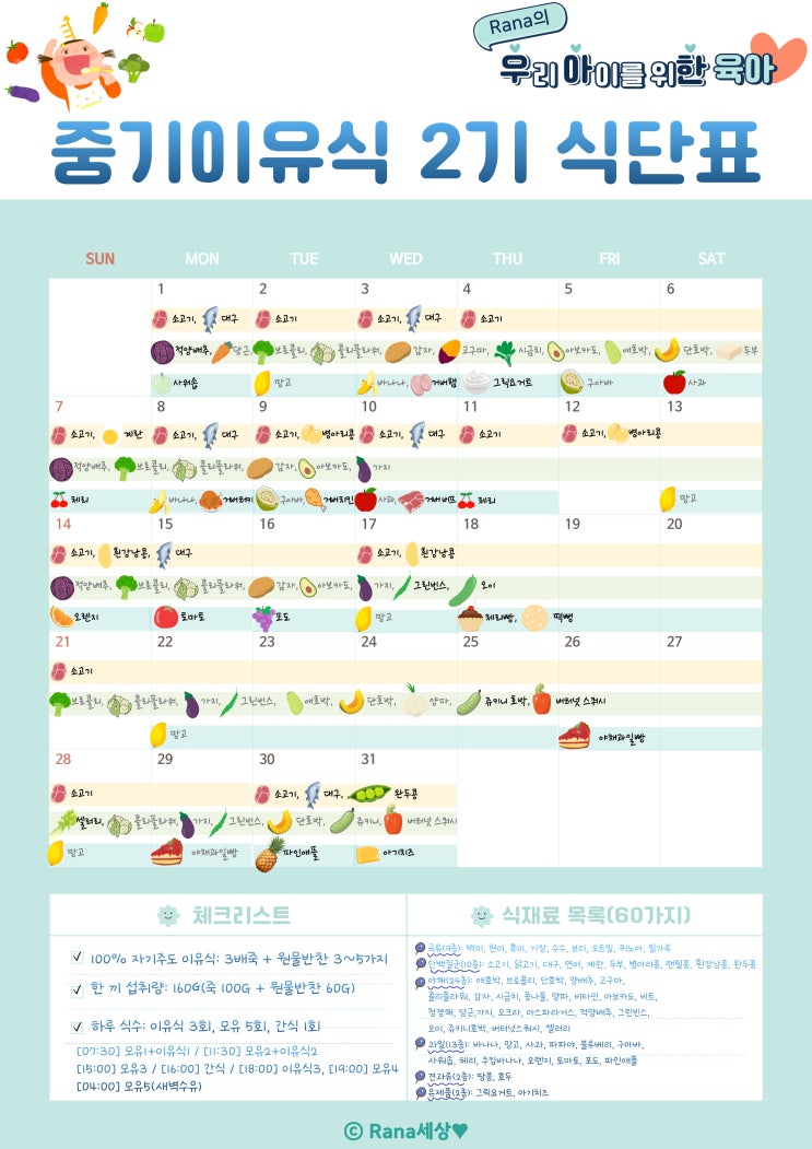  중기이유식2: 밥솥이유식+자기주도이유식으로 간편하게!