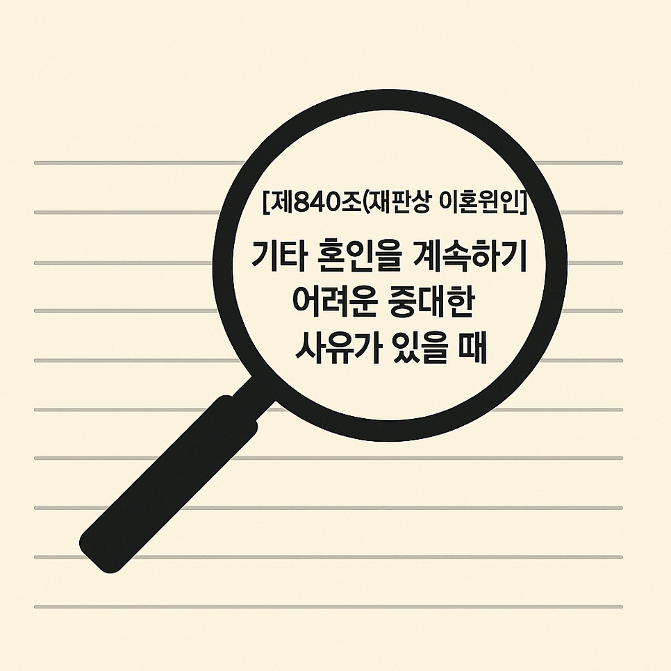 [울산 변호사] 외도(부정행위)는 확실한데 증거가 없을 때, 이혼 가능한가요?