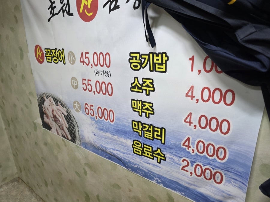 초원산꼼장어 사진 6