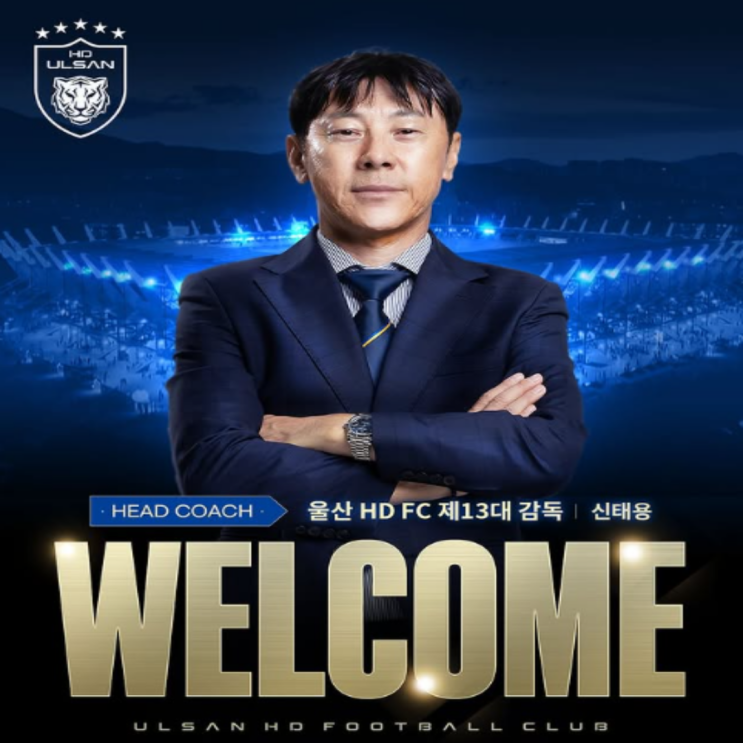 신태용 울산HD 13대 감독 공식선임!! 13년만에 K리그 복귀, 흔들리는 명가를 재건해야 한다!! 그라운드의 여우(김용대, 김판곤 경질사퇴, 울산 11경기무승)