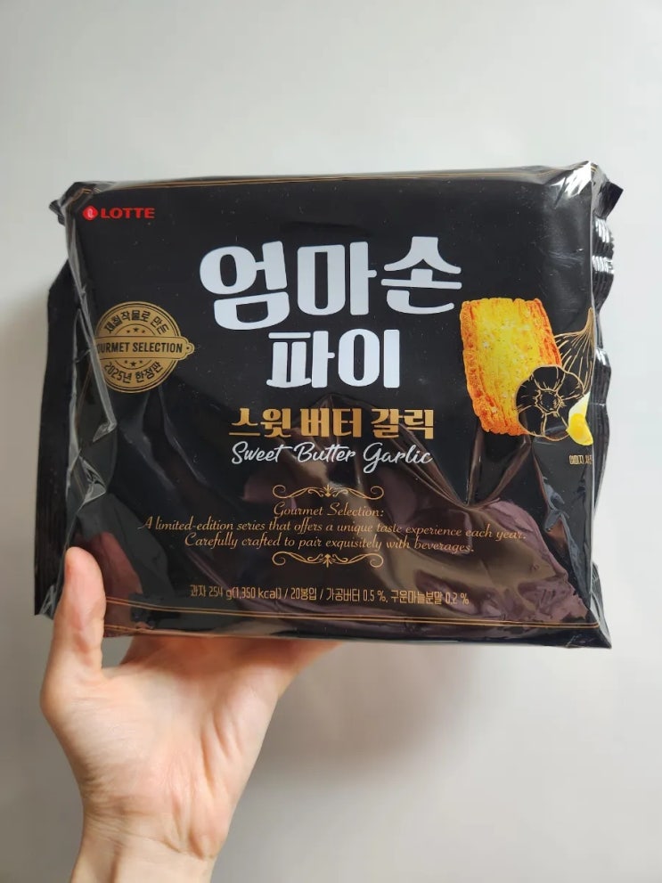  [2025 한정판] 엄마손파이 스윗버터갈릭 솔직후기  | 가격, 구매처, 내돈내산 리뷰까지!