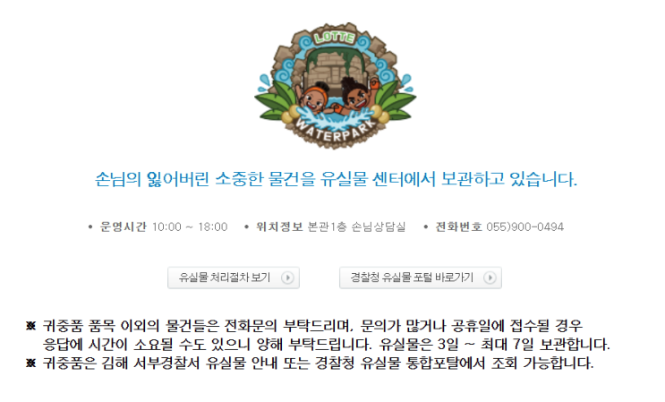  김해 롯데 워터파크 모자 분실 유실물센터 문의