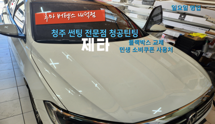  청주민생지원금사용처 제타 블랙박스 가성비 좋은 제품으로 교체#청주소비쿠폰가능#청주주말블랙박스