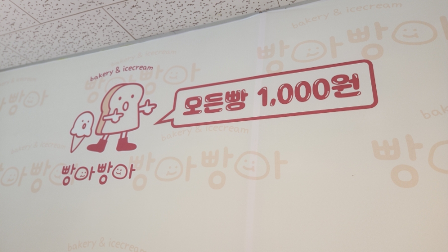 빵아빵아 금촌점 사진 6