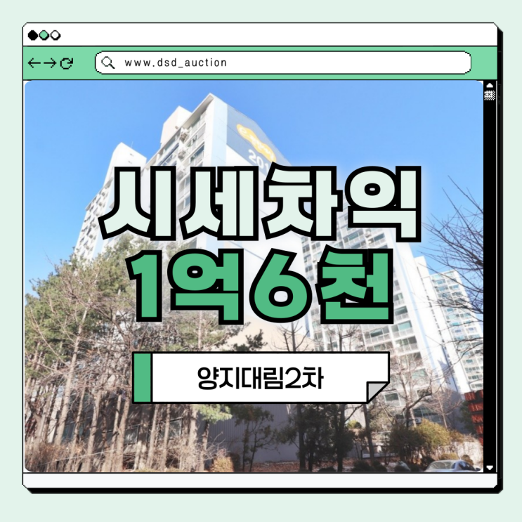  노원구아파트경매 양지대림2차 경매 정보